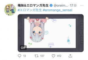 Eromanga-sensei