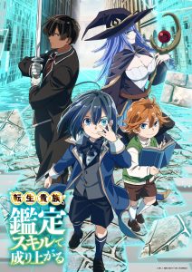 Tensei Kizoku, Kantei Skill de Nariagaru: Jakushou Ryouchi en el nodo Uketsuida, Yuushuu na Jinzai en Fuyashiteitara, Saikyou Ryouchi en Natteta